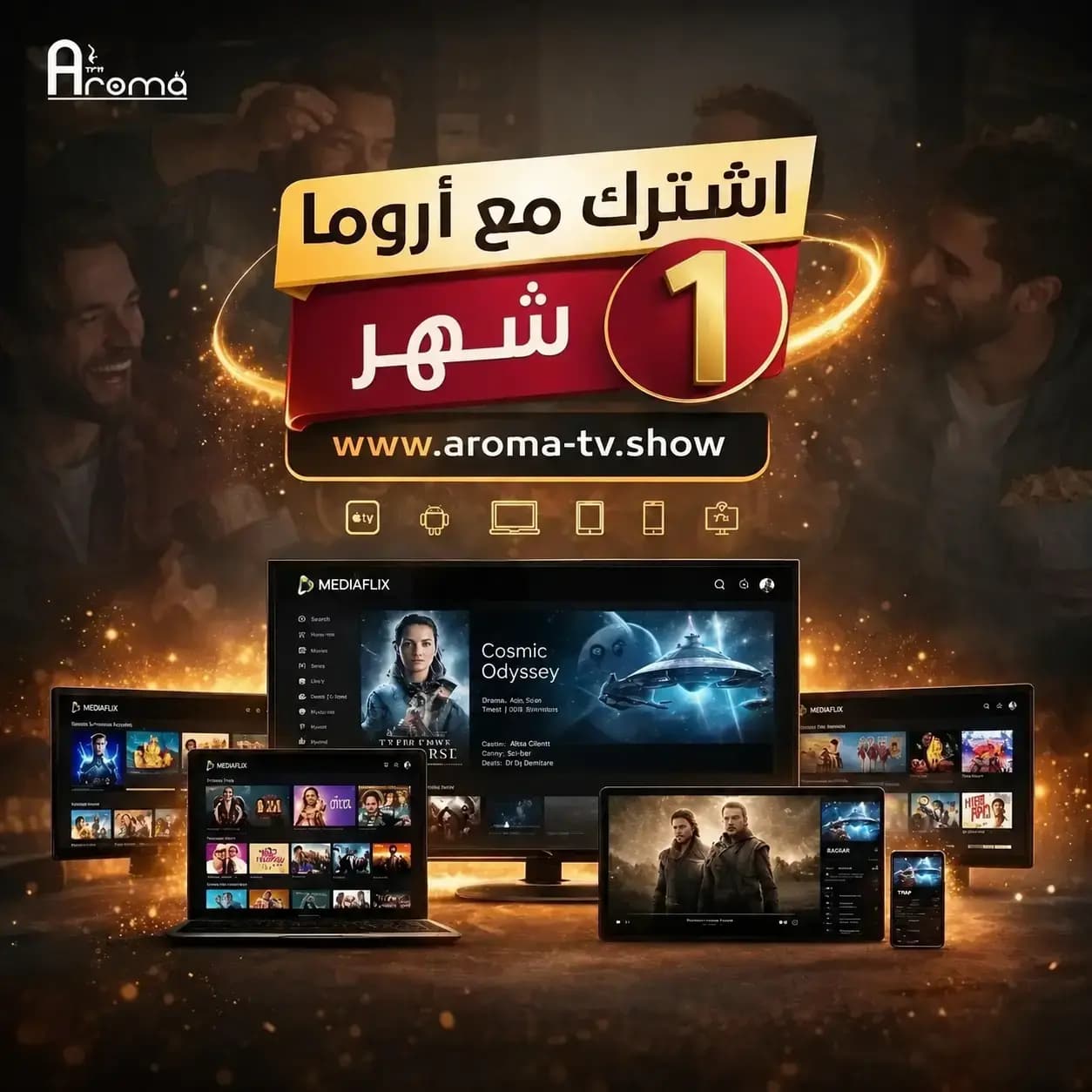 اشتراك باقة أروما الشهر