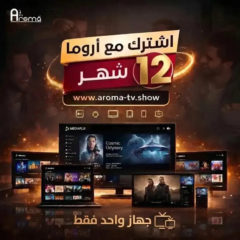 اشتراك باقة أروما سنه