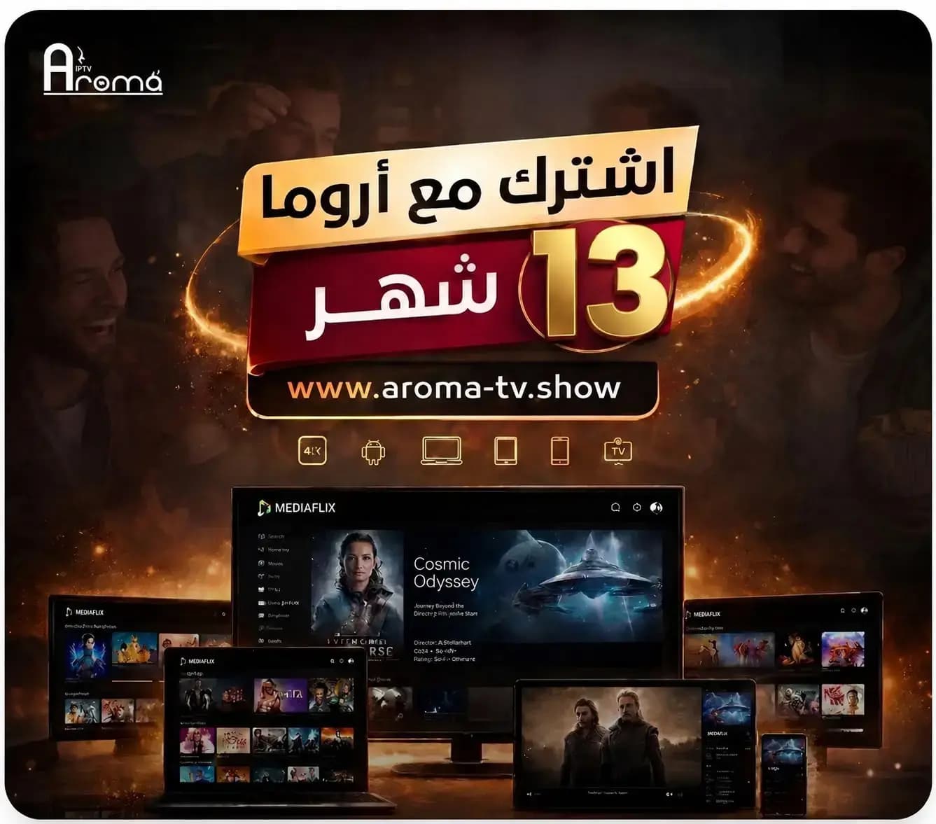 اشتراك اروما سنه + شهر مجانا