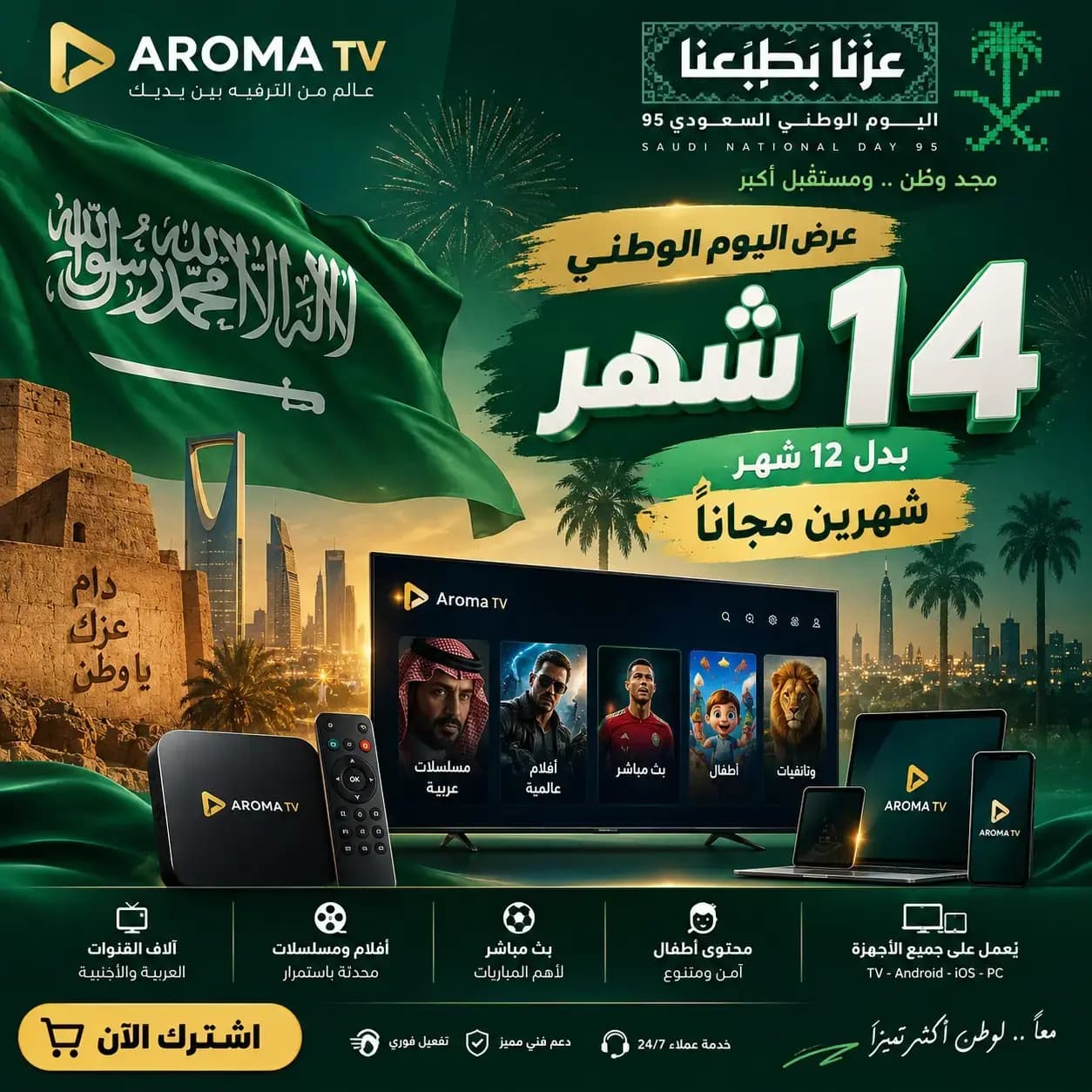 اشتراك اروما سنه + شهرين مجانا