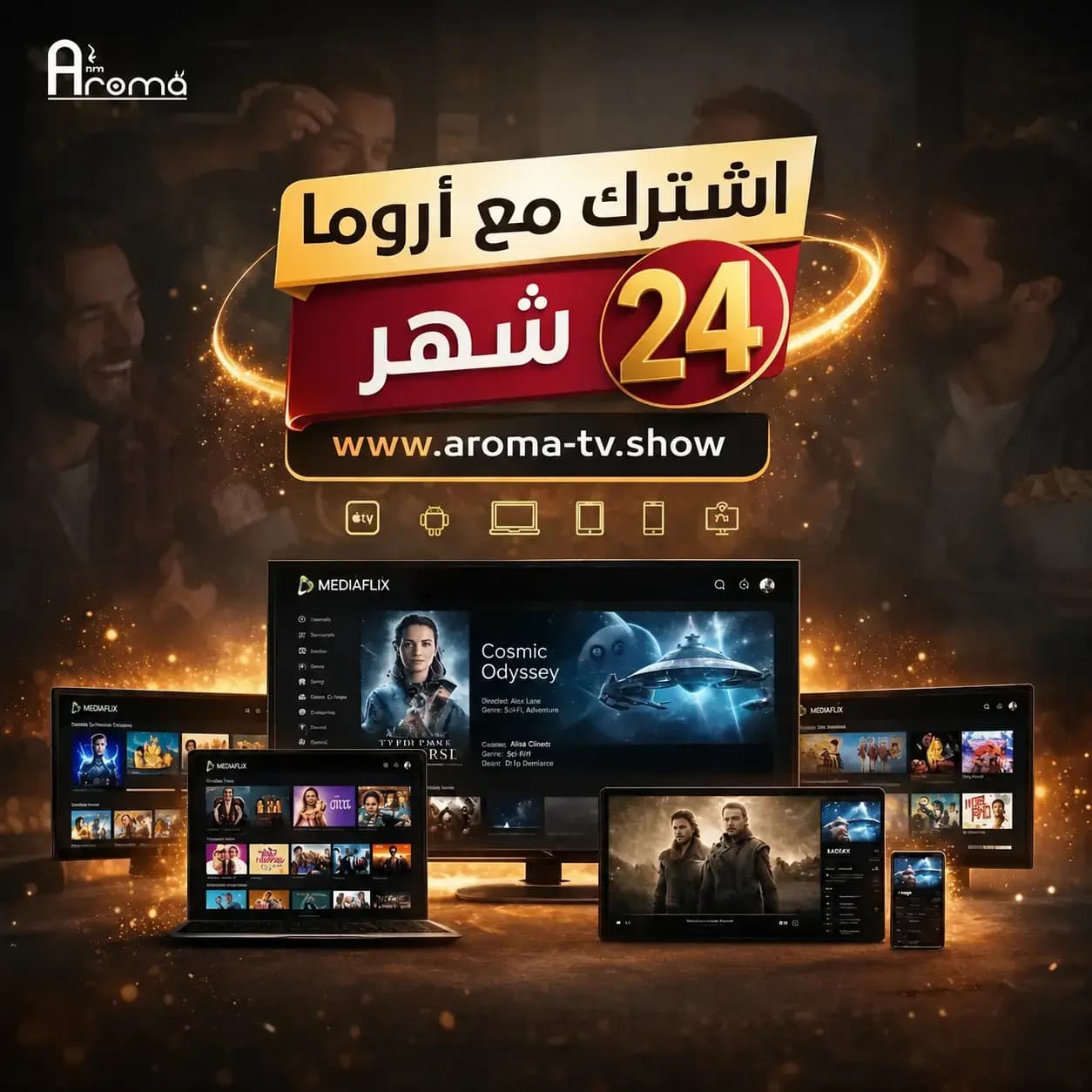 اشتراك باقة أروما 24 شهر