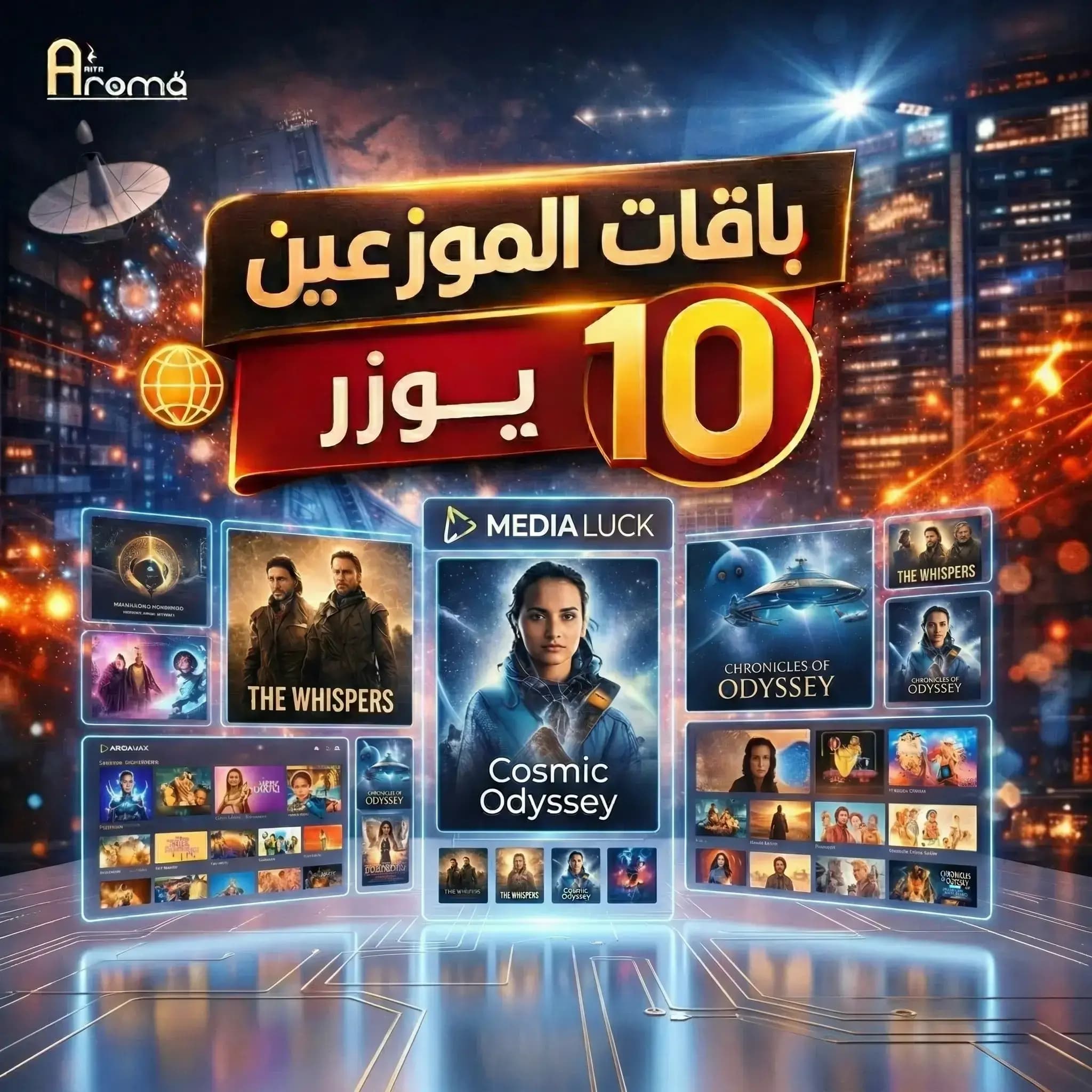 باقة موزع 10 يوزر