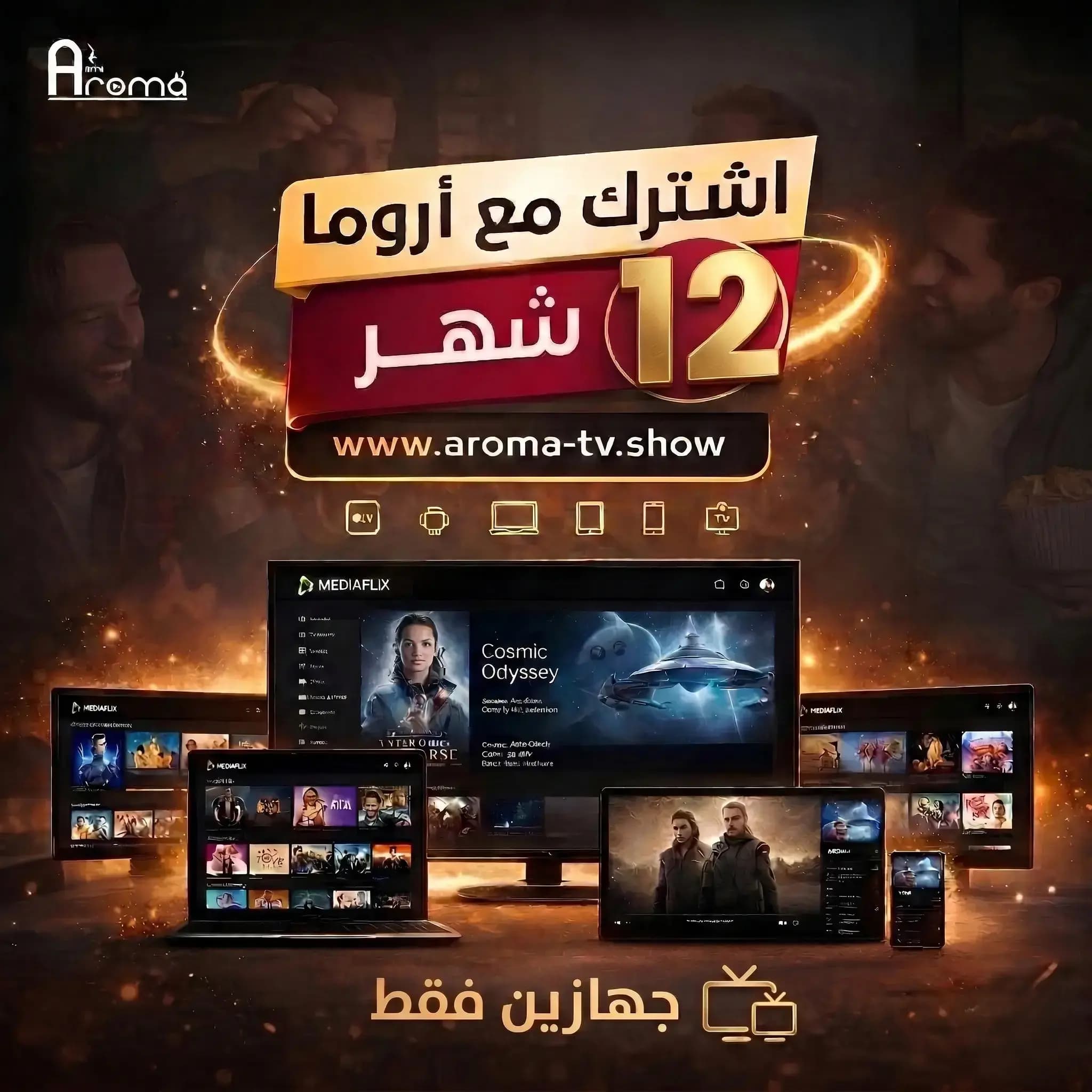 اشتراك باقة لمدة 12 شهر لجهازين