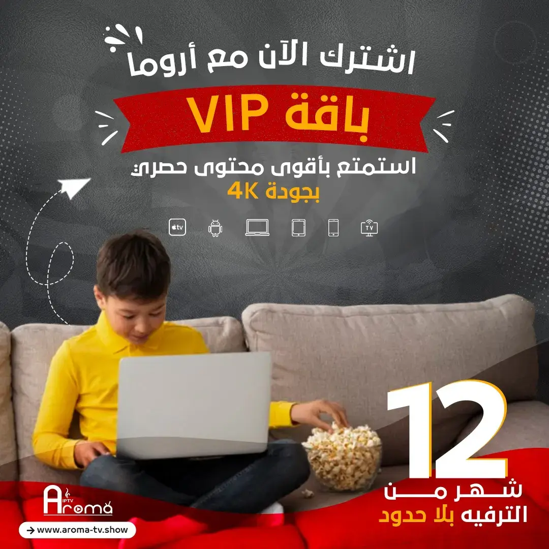 افضل اشتراك iptv بدون تقطيع