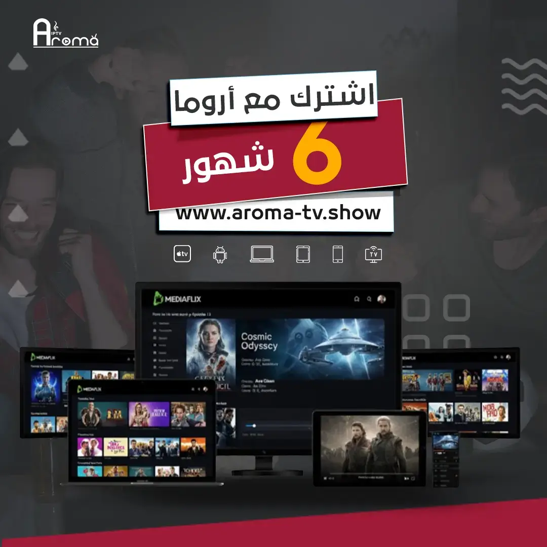 اروما اشتراك