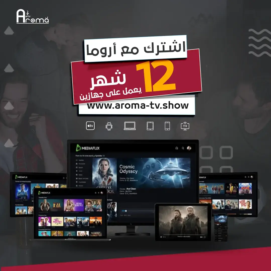 اشتراك سنوي iptv