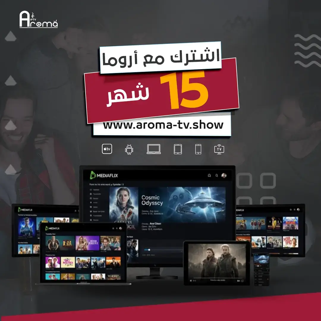 افضل اشتراك iptv بدون تقطيع