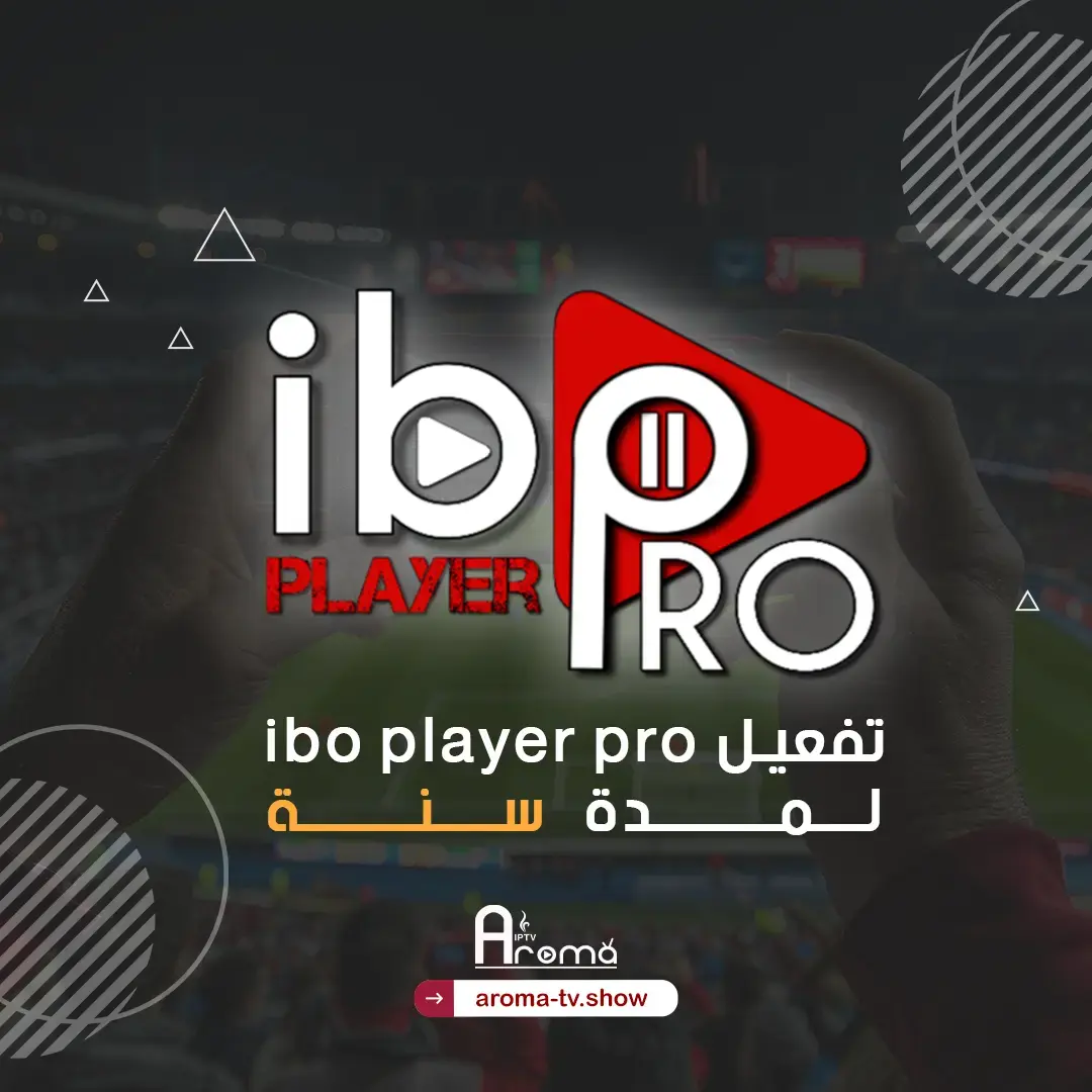 تفعيل تطبيق ibo player