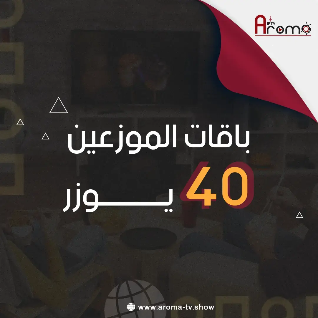باقة موزع 40 يوزر