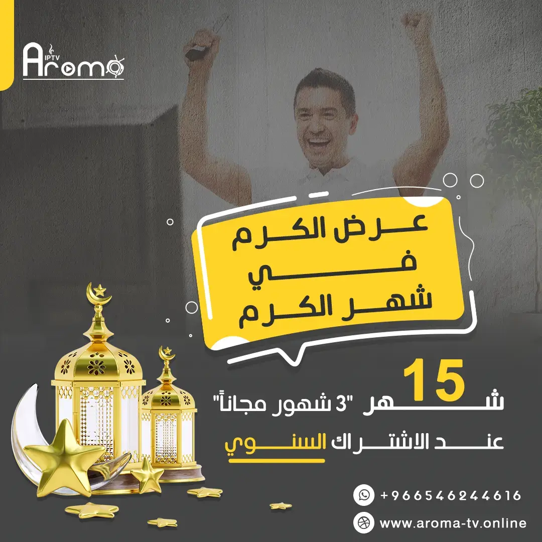 عرض شهر رمضان